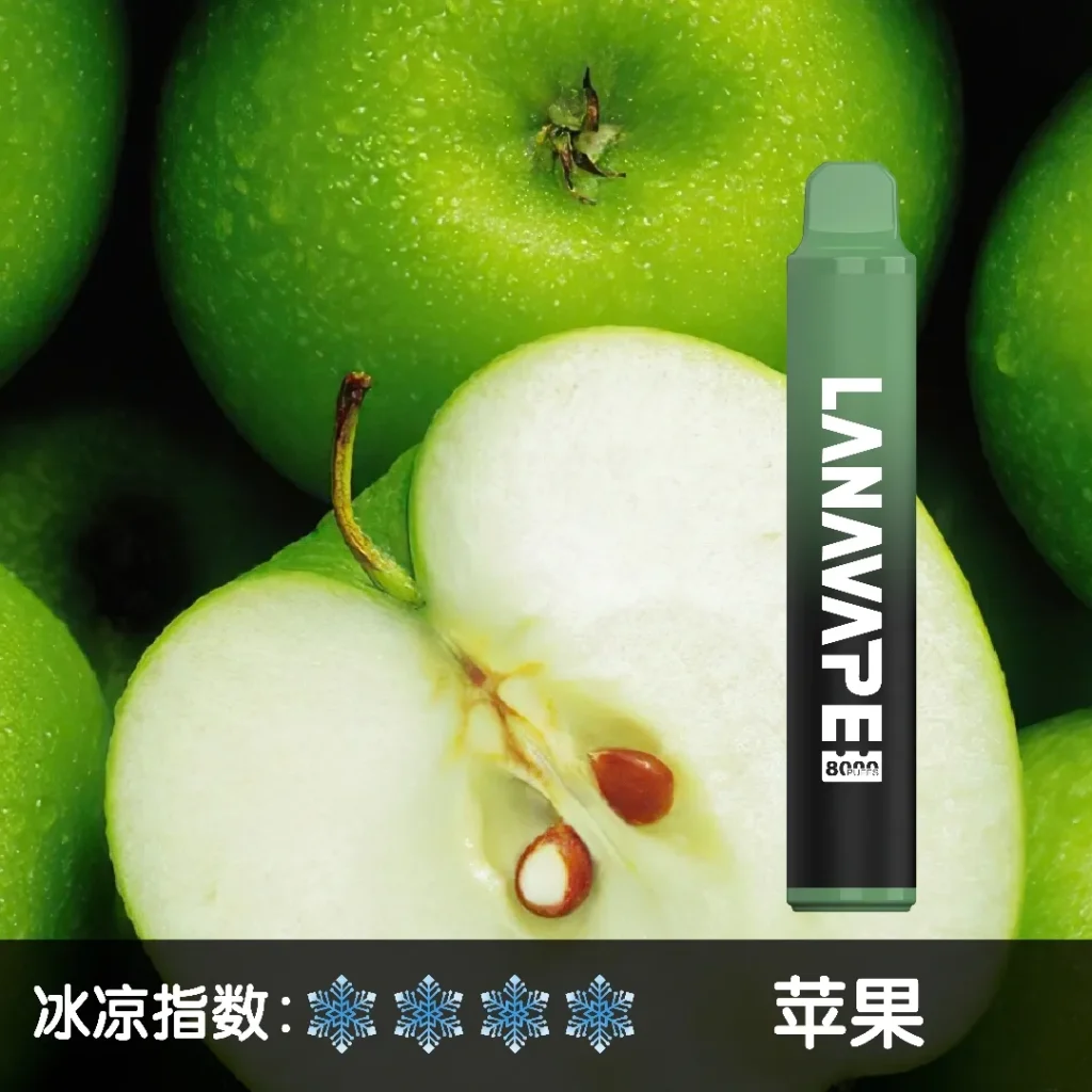 LANA8000口 蘋果