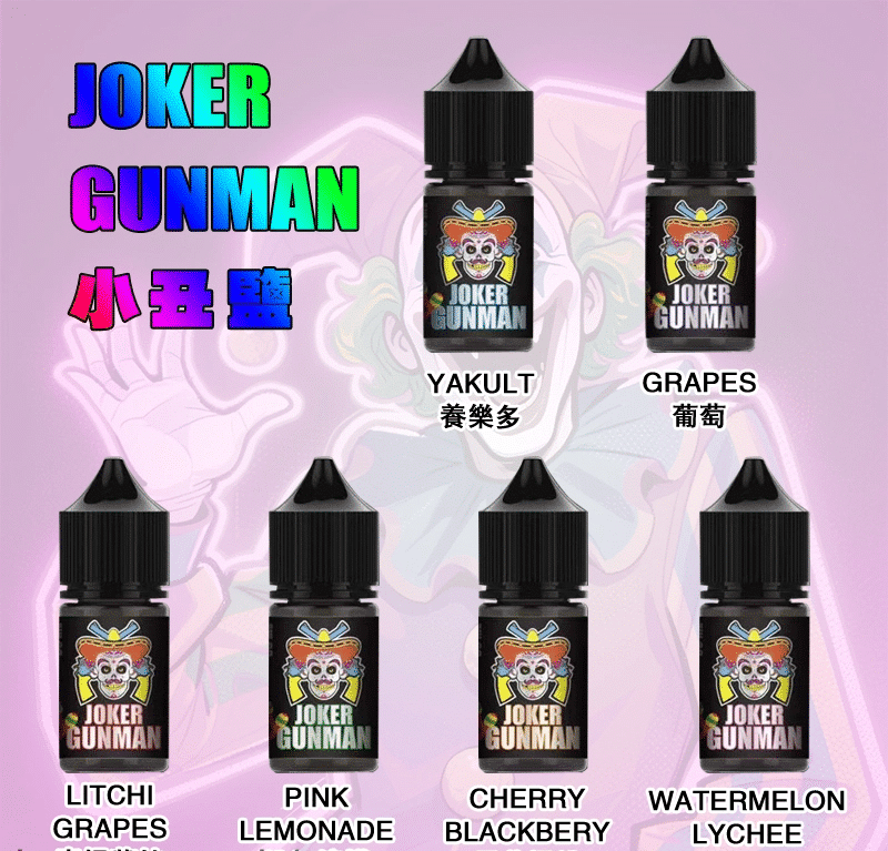 JOKER GUNMAN小丑鹽口味煙油30ML/35MG|原裝正品買五送一
